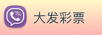 大发彩票 Logo
